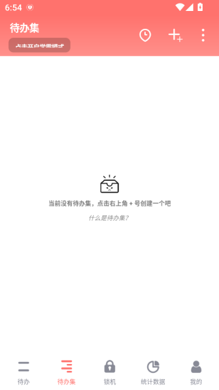 番茄ToDo官方手机版下载 番茄ToDo官方手机版下载