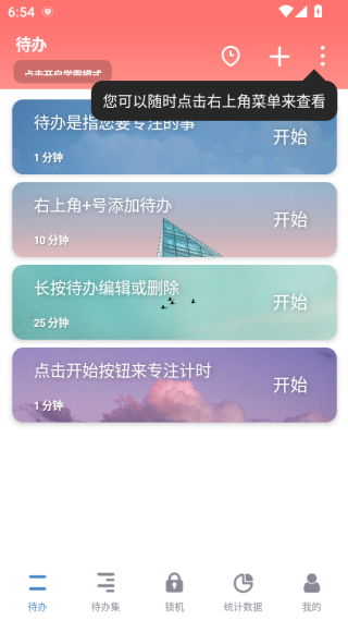 番茄ToDo官方手机版下载 番茄ToDo官方手机版下载