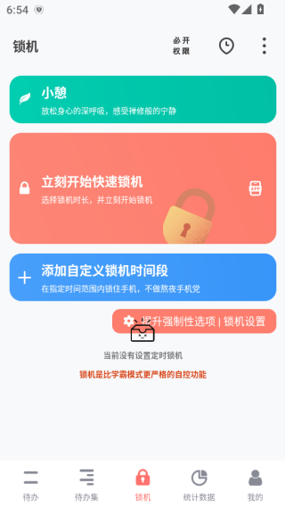 番茄ToDo官方手机版下载 番茄ToDo官方手机版下载