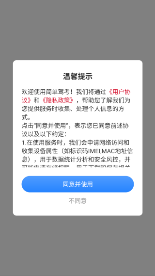 简单驾考app手机最新版下载 简单驾考app手机最新版下载
