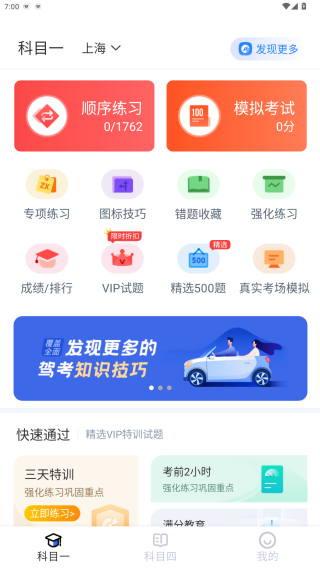 简单驾考app手机最新版下载 简单驾考app手机最新版下载