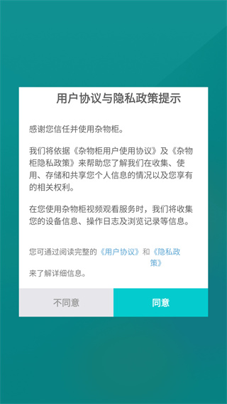 杂物柜app最新版下载 杂物柜app最新版下载
