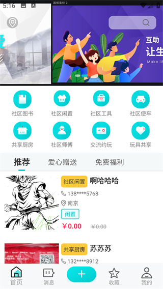 杂物柜app最新版下载 杂物柜app最新版下载