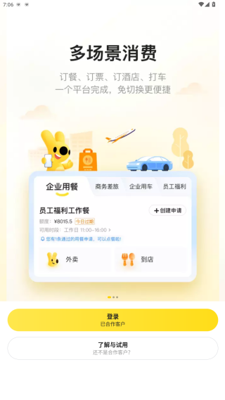 美团企业版外卖下载 美团企业版外卖下载