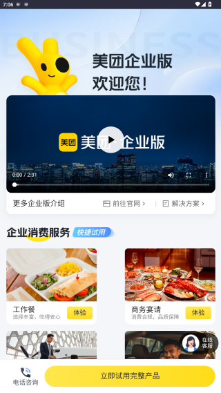 美团企业版外卖下载 美团企业版外卖下载