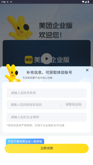 美团企业版外卖下载 美团企业版外卖下载