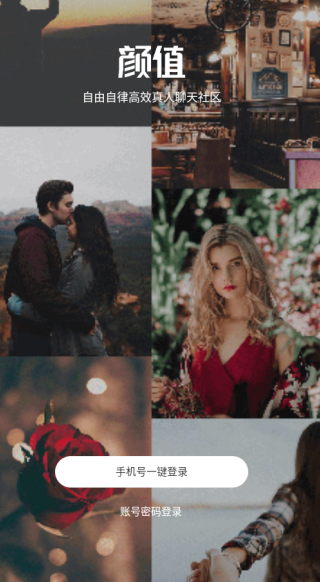 颜值部落官方版下载 颜值部落官方版下载