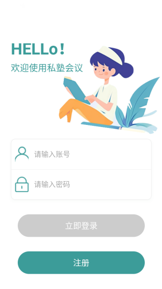 私塾会议app下载 私塾会议app下载