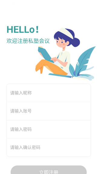 私塾会议app下载 私塾会议app下载