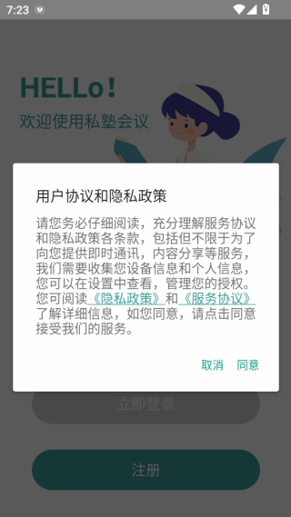 私塾会议app下载 私塾会议app下载