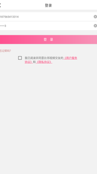 比邻视频交友app 比邻视频交友app