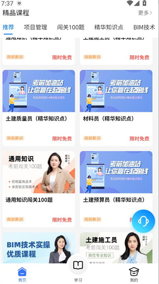 建教帮app 建教帮app