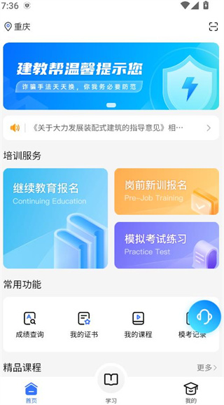 建教帮app 建教帮app