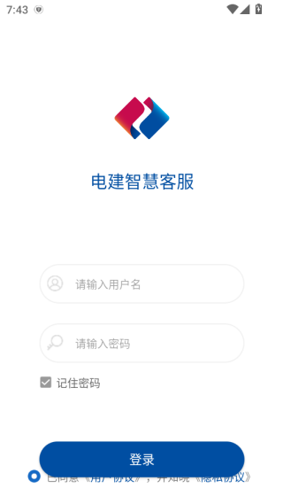 电建智慧客服平台下载 电建智慧客服平台下载