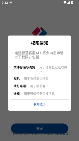 电建智慧客服平台下载 电建智慧客服平台下载