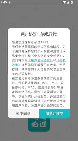 易考必过二建押题版 易考必过二建押题版