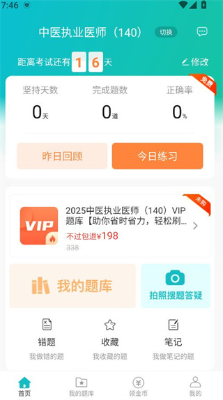 易考必过二建押题版 易考必过二建押题版