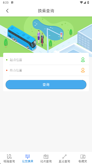 公交e出行最新版下载安装 公交e出行最新版下载安装