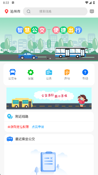 公交e出行最新版下载安装 公交e出行最新版下载安装