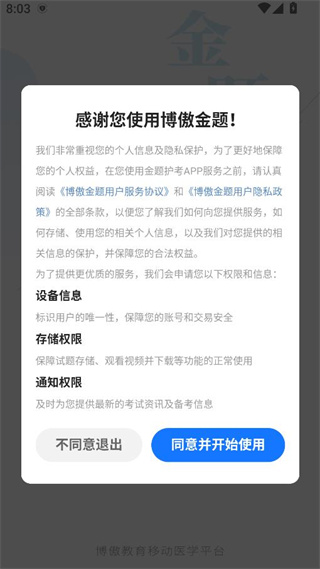 博傲金题app官方版下载 博傲金题app官方版下载