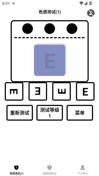 色感测试app手机版下载 色感测试app手机版下载