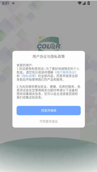 色感测试app手机版下载 色感测试app手机版下载