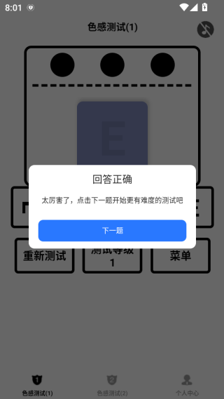 色感测试app手机版下载 色感测试app手机版下载