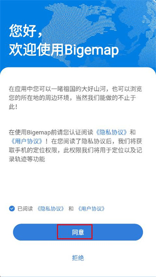 BIGEMAP离线地图最新版 BIGEMAP离线地图最新版