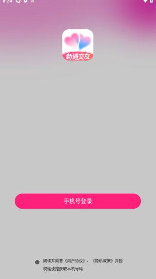 愉快搭交友软件下载 愉快搭交友软件下载