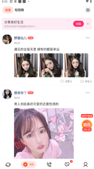 愉快搭交友软件下载 愉快搭交友软件下载