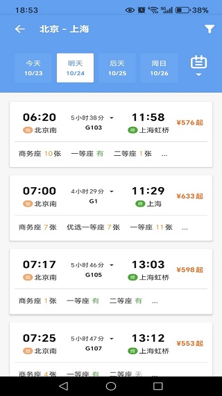 高铁火车票快查app下载 高铁火车票快查app下载