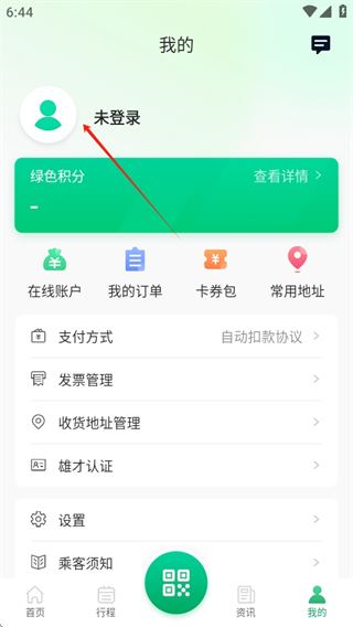 雄安行公交软件手机版下载 雄安行公交软件手机版下载