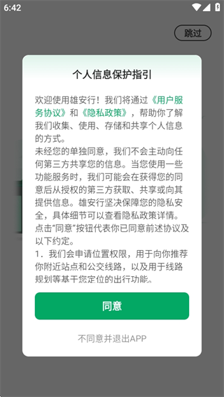 雄安行公交软件手机版下载 雄安行公交软件手机版下载