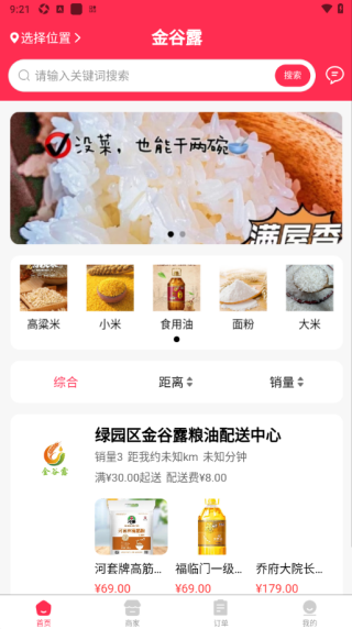 金谷露购物软件下载 金谷露购物软件下载