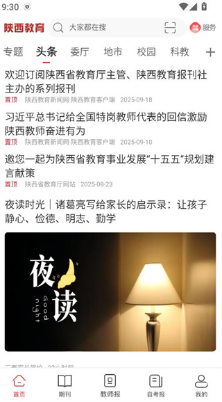 陕西教育新闻客户端 陕西教育新闻客户端