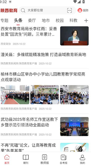 陕西教育新闻客户端 陕西教育新闻客户端