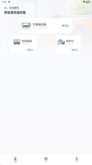 万能遥控器空调配对软件下载 万能遥控器空调配对软件下载
