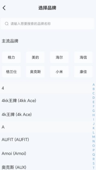 万能遥控器空调配对软件下载 万能遥控器空调配对软件下载