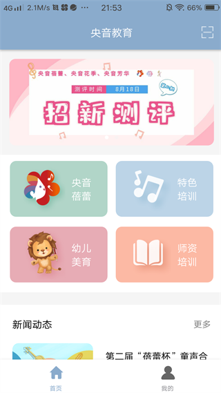 央音教育app 央音教育app