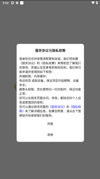 添赋易购商城最新版本下载 添赋易购商城最新版本下载