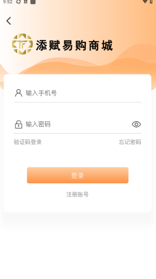 添赋易购商城最新版本下载 添赋易购商城最新版本下载