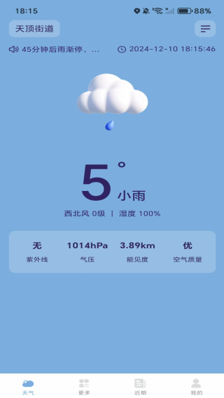 日历天气通最新版下载 日历天气通最新版下载