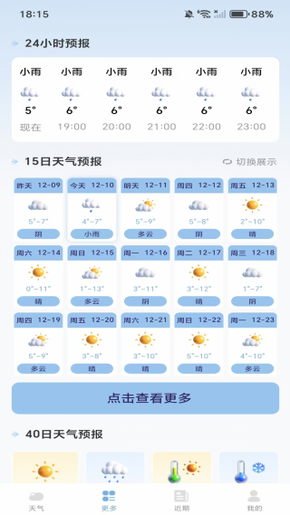 日历天气通最新版下载 日历天气通最新版下载