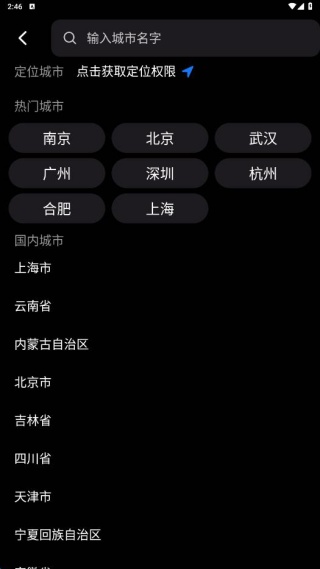 准云天气最新版下载 准云天气最新版下载