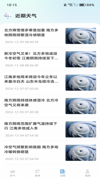 日历天气通最新版下载 日历天气通最新版下载