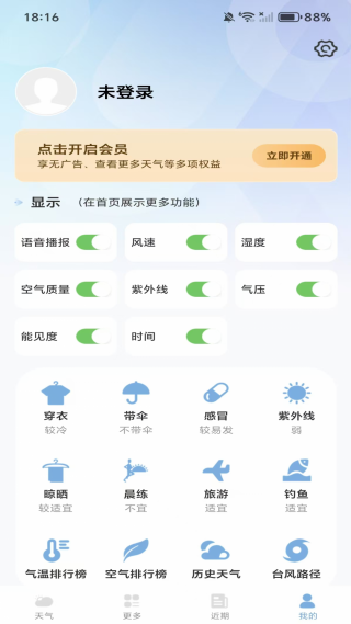 日历天气通最新版下载 日历天气通最新版下载