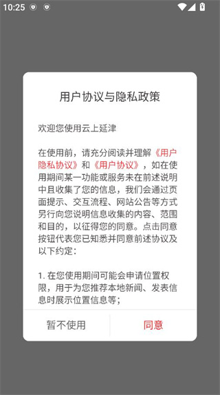 云上延津客户端 云上延津客户端