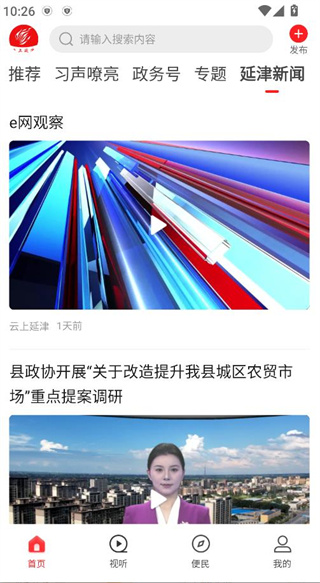 云上延津客户端 云上延津客户端