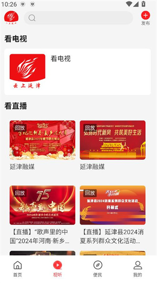 云上延津客户端 云上延津客户端