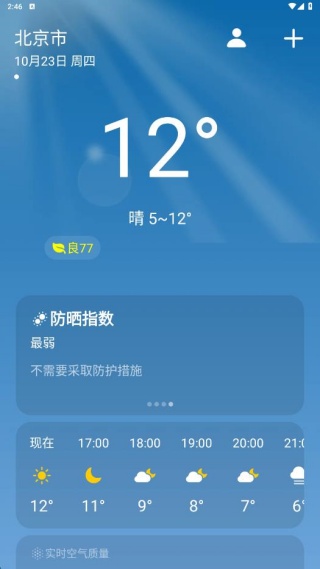 准云天气最新版下载 准云天气最新版下载